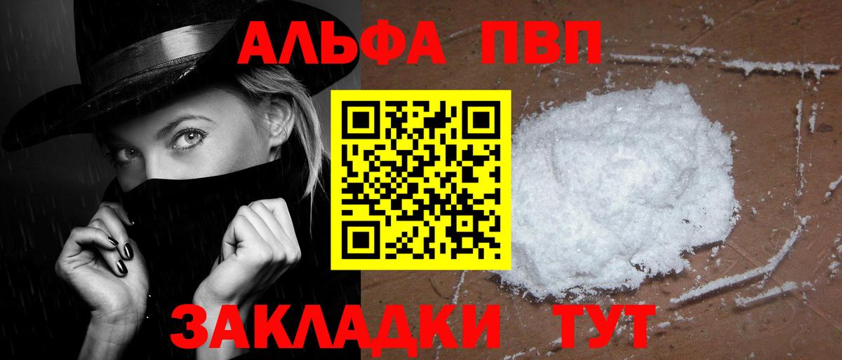 А ПВП мука  Alpha-PVP  Унеча  закладки  Вход с VPN  A PVP Соль 
