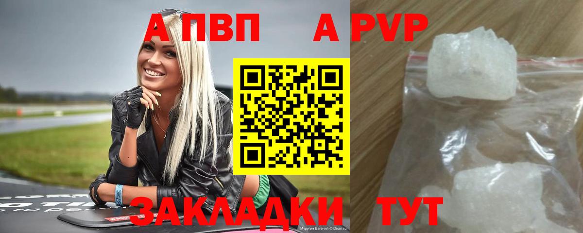 A-PVP крисы CK Унеча