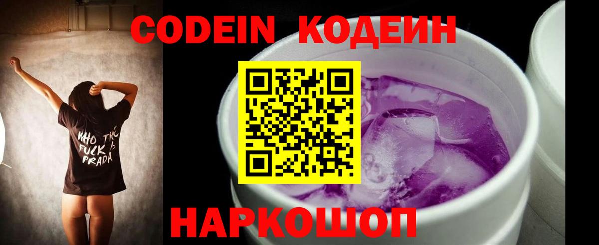 Codein Purple Drank Унеча