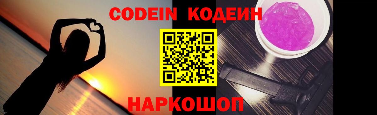 Кодеин напиток Lean (лин)  Codein напиток Lean (лин)  Вход с VPN  Унеча 