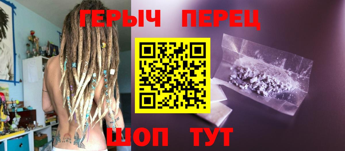 ГЕРОИН хмурый Унеча