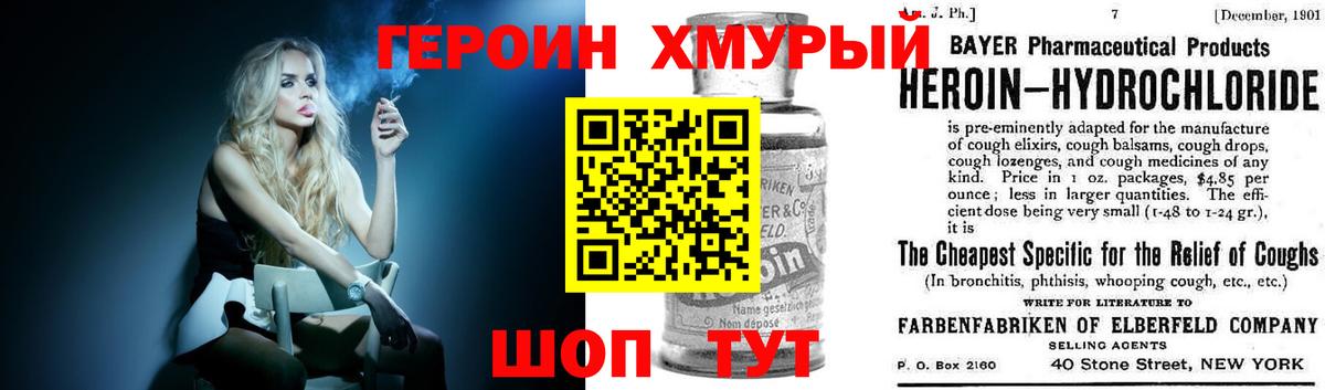 Героин VHQ  Вход с VPN  Унеча 