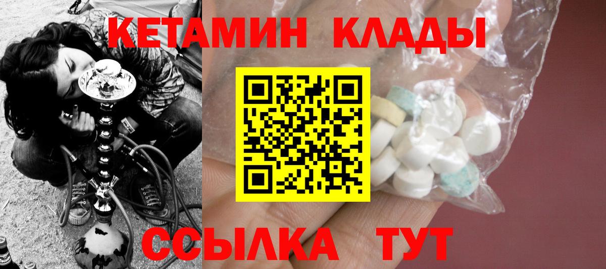 Унеча  КЕТАМИН ketamine  Вход с VPN 