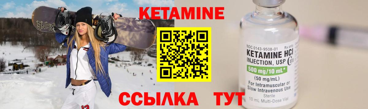 КЕТАМИН VHQ Унеча