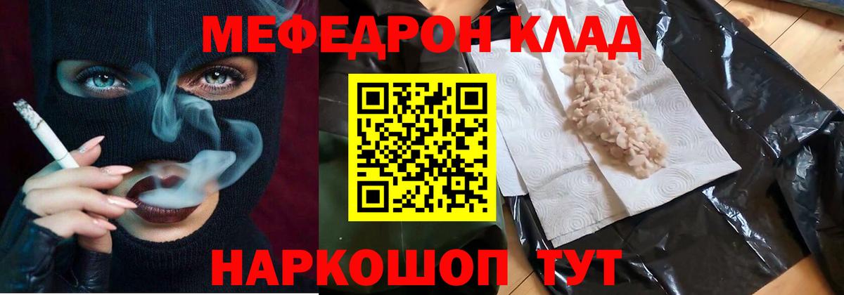 МЕФ кристаллы Унеча