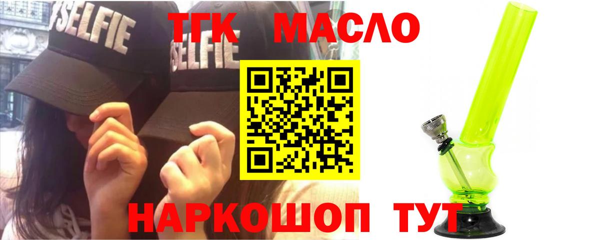 Унеча  ТГК гашишное масло  Вход с VPN 